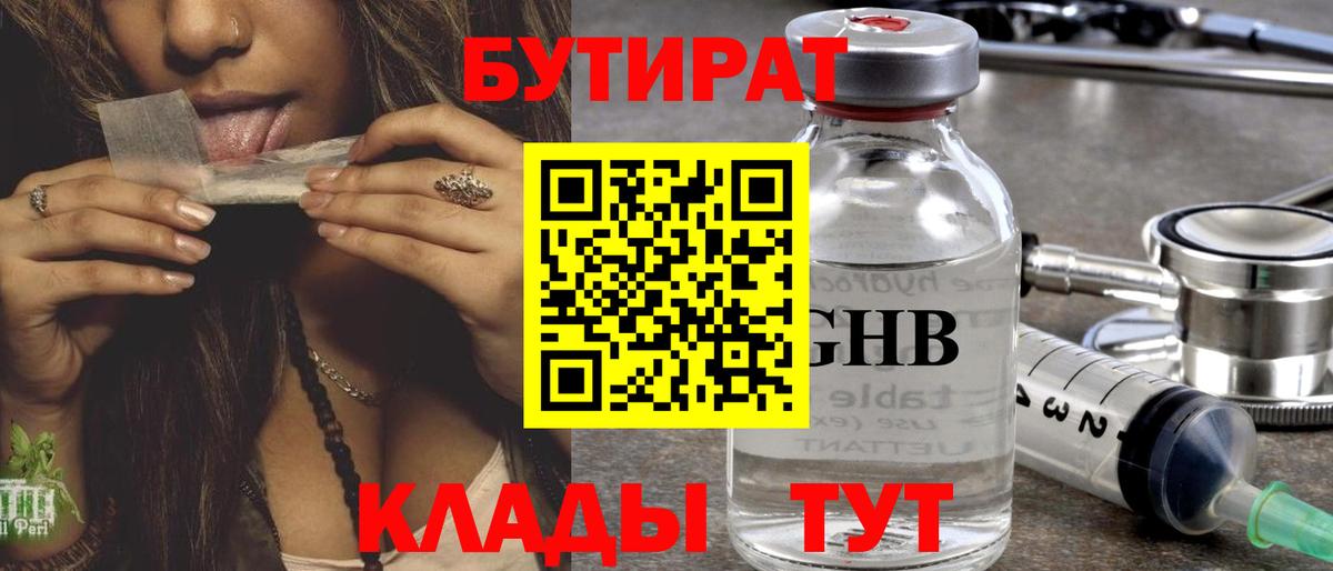 Бутират буратино Улан-Удэ