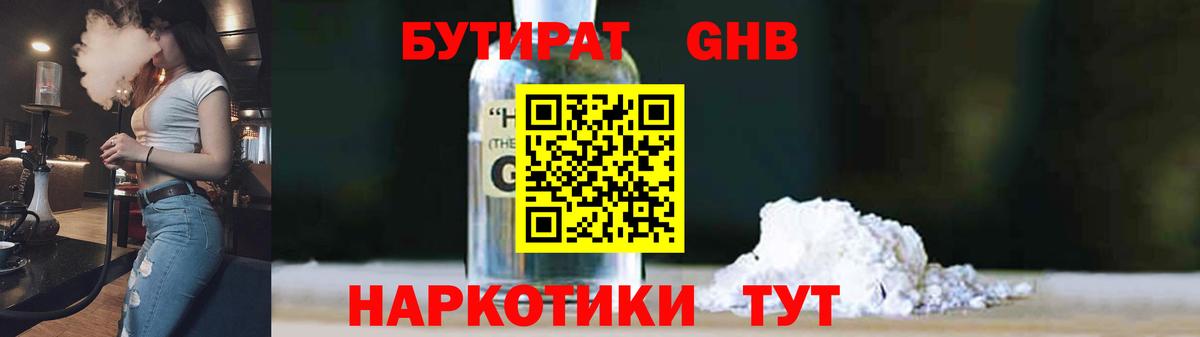 Улан-Удэ  Бутират оксибутират  Вход с VPN 