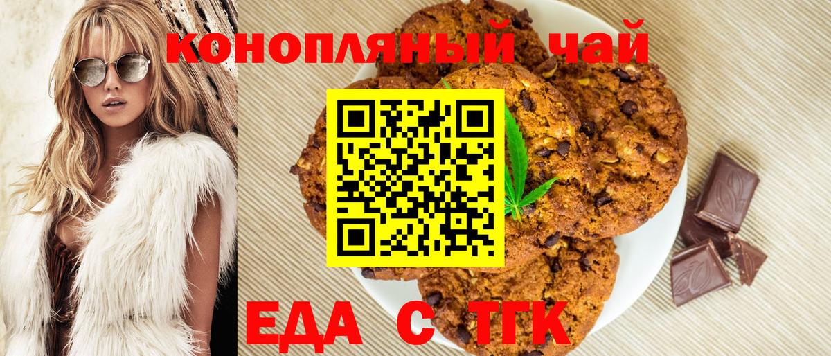 Печенье с ТГК марихуана  Вход с VPN  Улан-Удэ 