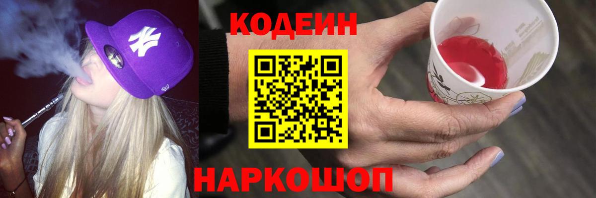 Улан-Удэ  Кодеин напиток Lean (лин)  Вход с VPN 