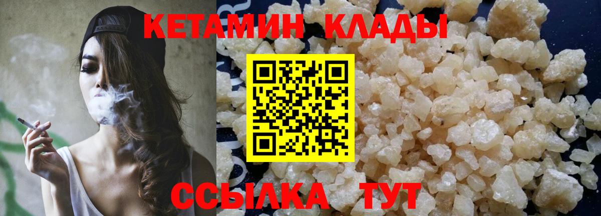 Улан-Удэ  КЕТАМИН VHQ  Вход с VPN 